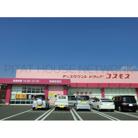 メルヴェイユー　Ⅱ（102） 周辺環境写真2 コスモス 空港店：350m