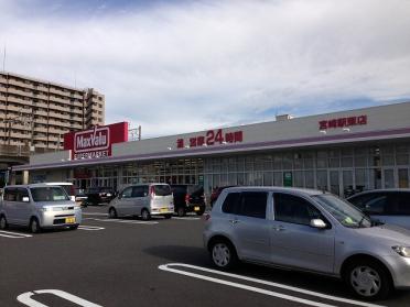 マックスバリュ宮崎駅東店：70m