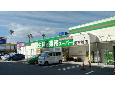 業務スーパー南宮崎店：1615m