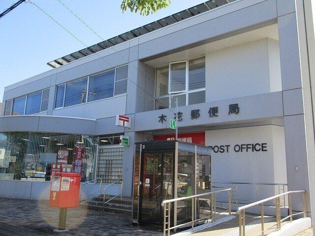 木花郵便局：1000m