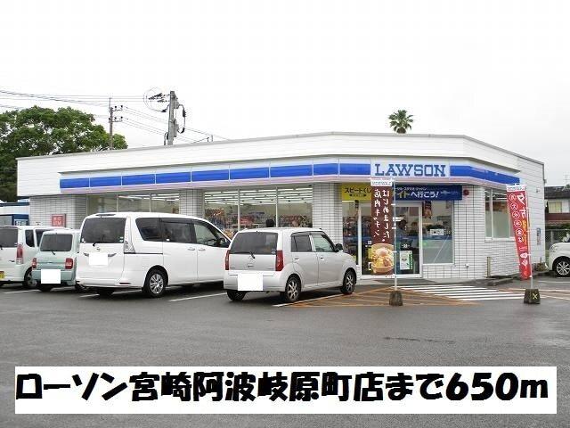 ローソン宮崎阿波岐原町店：650m