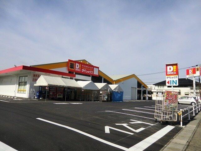 ダイレックス霧島店：280m