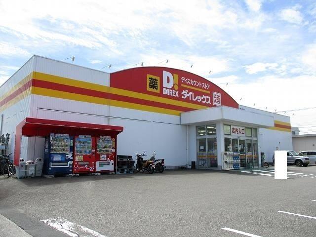 ダイレックス宮崎店：650m