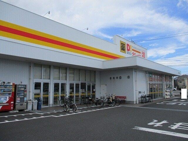 ダイレックス吉村店：1000m