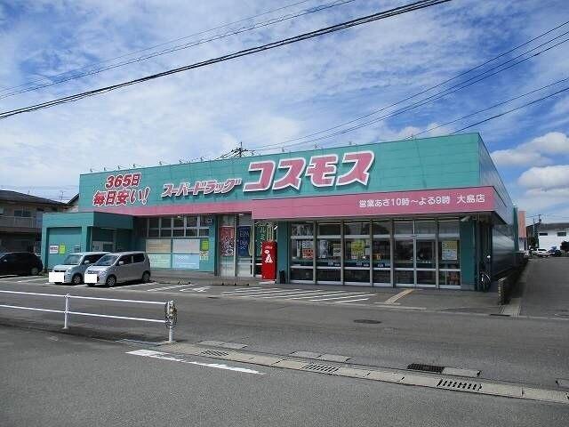 コスモス大島店：800m