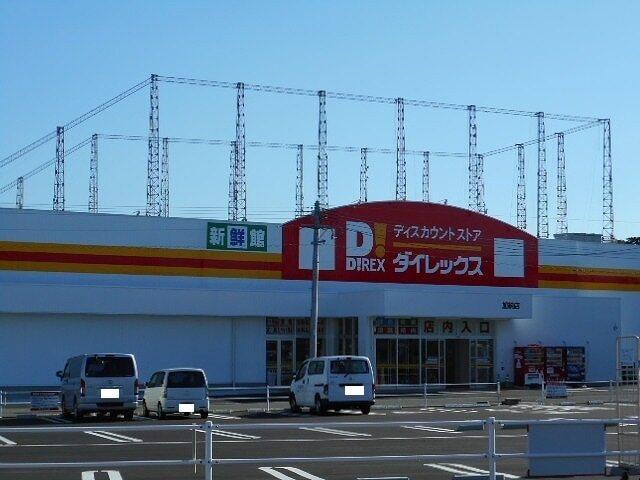 ダイレックス加納店：1300m