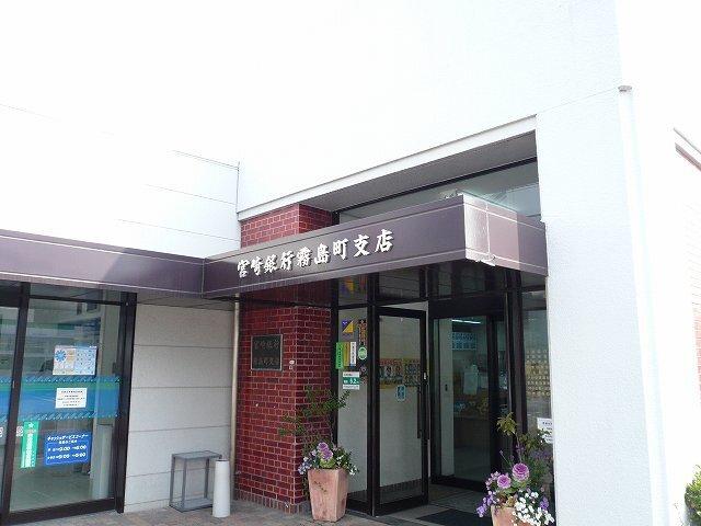 宮崎銀行霧島町支店：800m