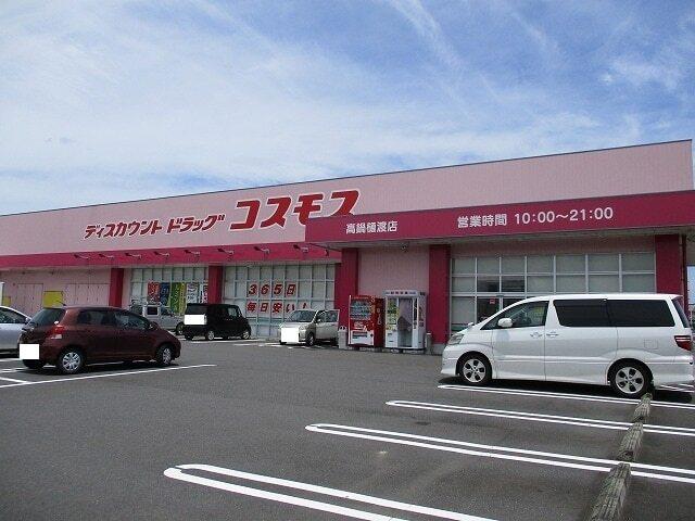 コスモス高鍋樋渡店：550m