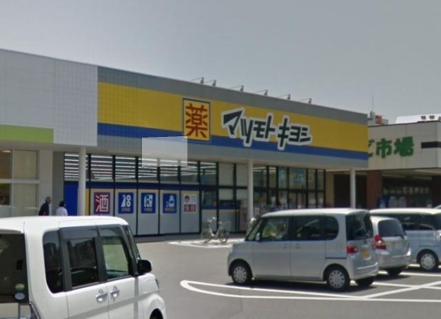 マツモトキヨシ南宮崎店：639m