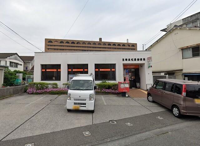 宮崎高松通郵便局：602m