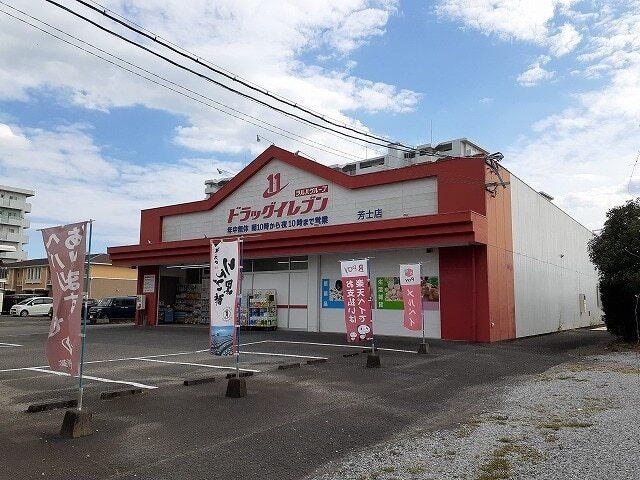 ドラッグイレブン芳士店：900m