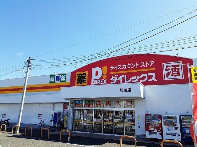 ダイレックス加納店：800m