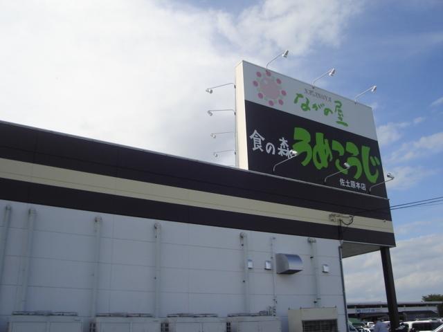 ビッグバリューうめこうじ佐土原本店：873m