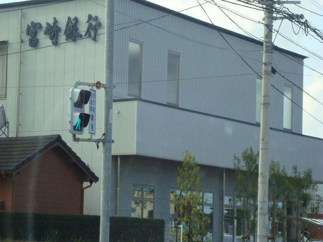 宮崎銀行希望ケ丘支店：1809m
