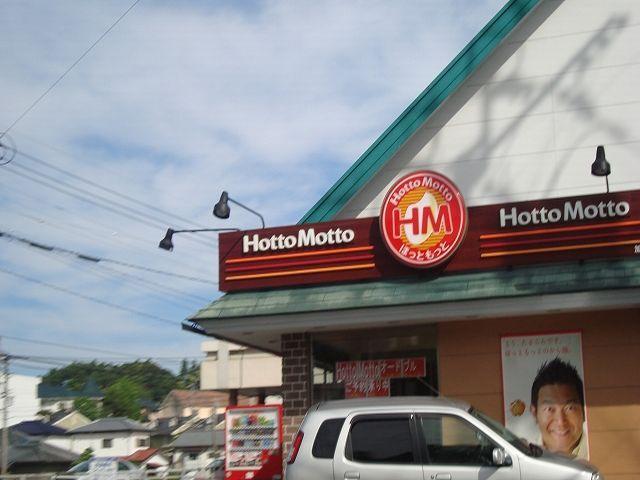 ほっともっと本郷南方店：1792m