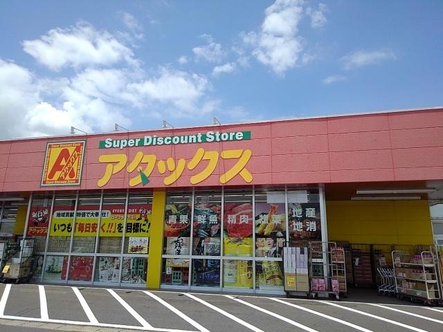 アタックス高鍋店：850m