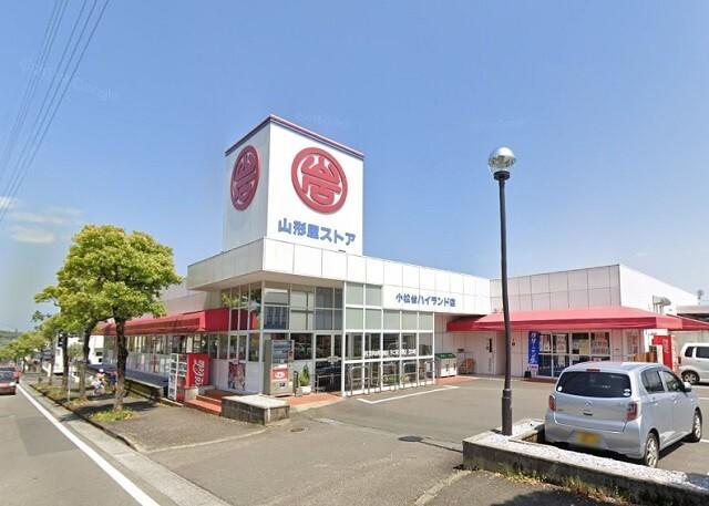 山形屋ストア小松台ハイランド店：1125m