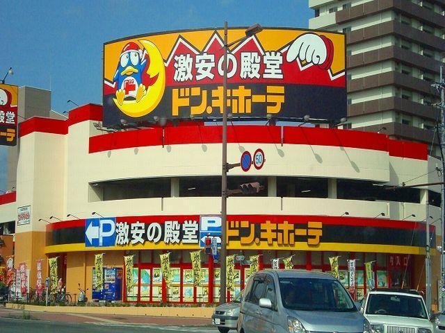 ドン・キホーテ宮崎店：737m