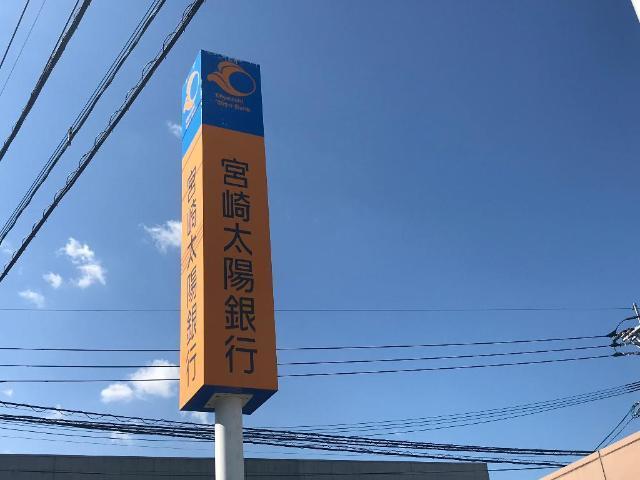 宮崎太陽銀行清武支店：482m