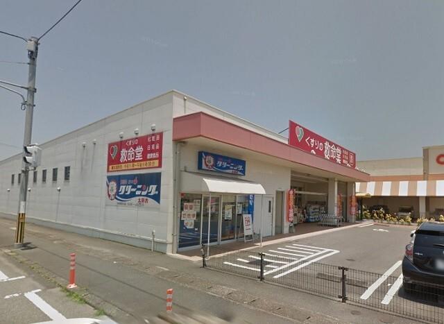くすりの救命堂本郷店：927m
