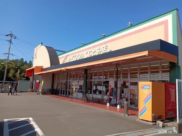 Aコープくにとみ店：1901m