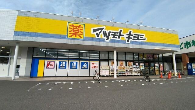 マツモトキヨシ南宮崎店：792m