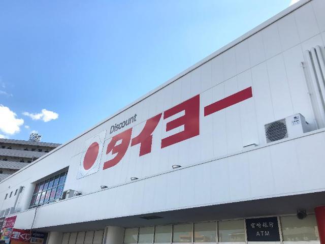 Discountタイヨー赤江店：1088m