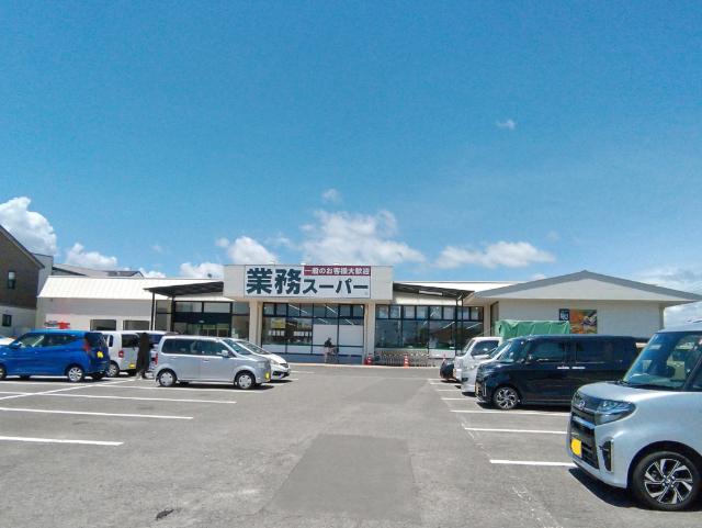 業務スーパー浮之城店：1006m