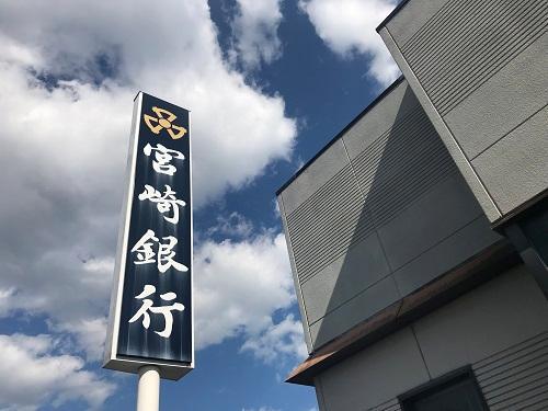 宮崎銀行住吉支店：1898m