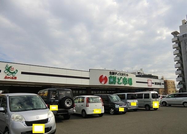 鮮ど市場　南宮崎店：1300m