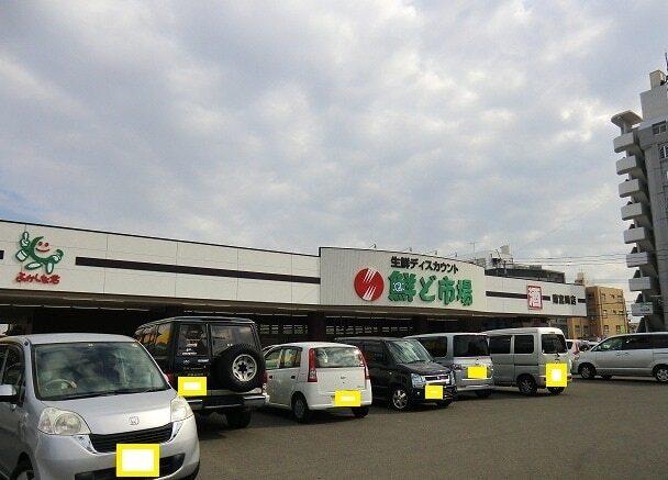 鮮ど市場南宮崎店：1000m