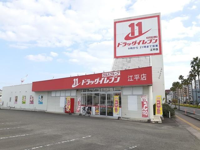 ドラッグイレブン 江平店：250m