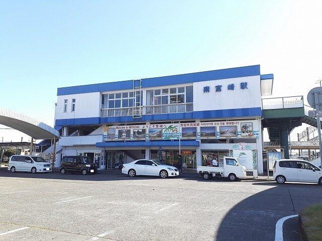 南宮崎駅：750m