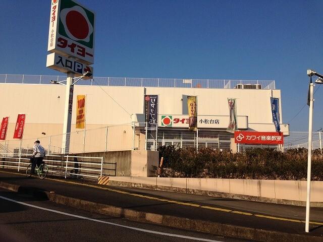 タイヨー小松台店