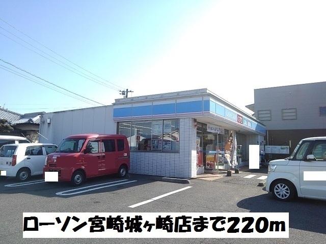 ローソン宮崎城ヶ崎店：220m