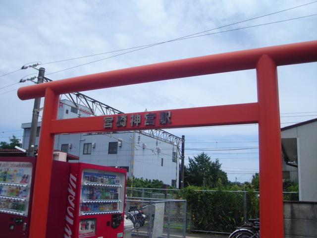 宮崎神宮駅(JR　日豊本線)：1326m