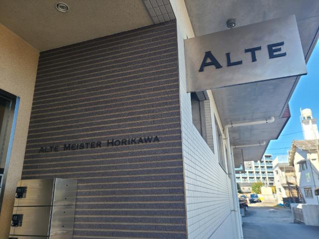 アルテマイスター堀川（205） その他