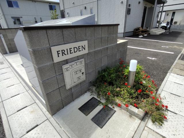 Frieden（D-1） その他