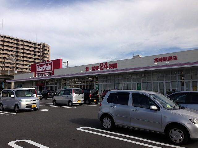 マックスバリュ宮崎駅東店：500m