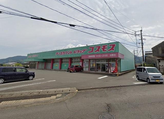 ディスカウントドラッグコスモス田野店