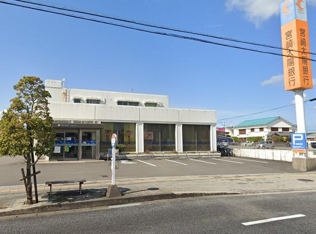 宮崎太陽銀行高鍋支店