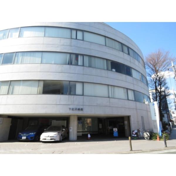 医療法人社団青泉会下北沢病院：1048m