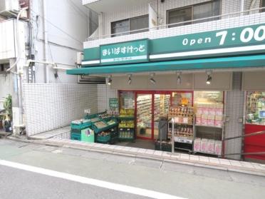 まいばすけっと池ノ上駅前店：179m