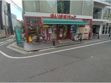 まいばすけっと下北沢駅北店：320m