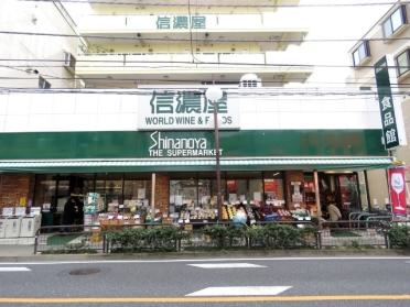 信濃屋代田食品館：494m