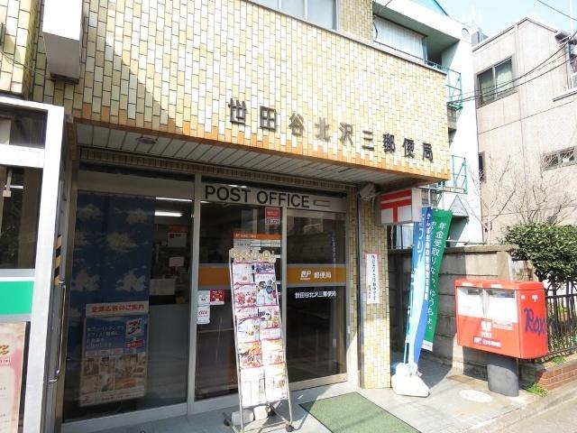 世田谷北沢三郵便局：590m