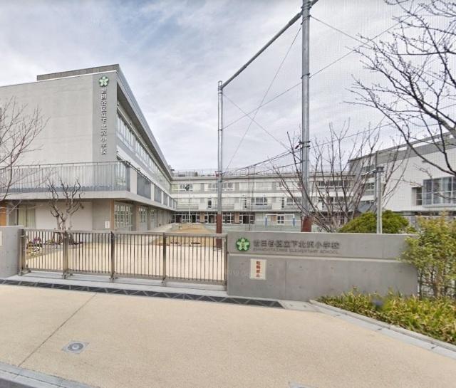 世田谷区立下北沢小学校：548m