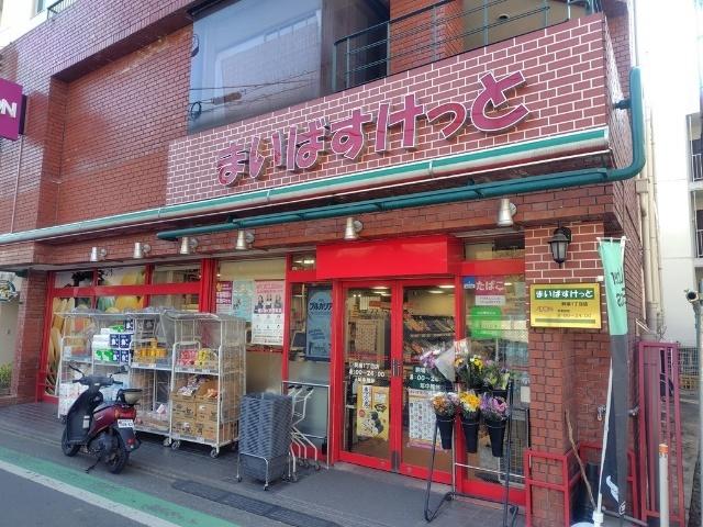 まいばすけっと駒場1丁目店：453m