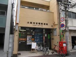 大阪日吉郵便局：293m