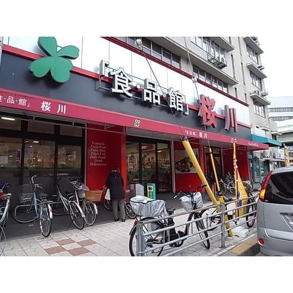 食品館桜川：179m